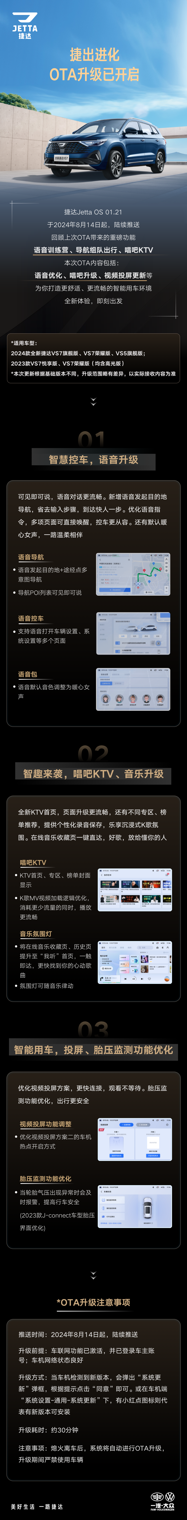 重磅来袭丨捷达OTA ，现已陆续推送！